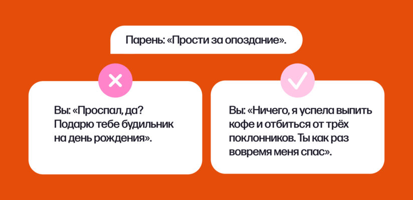 Иллюстрация: правильный и&nbsp;неправильный комментарии на фразу парня