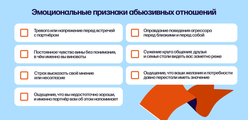 Иллюстрация: признаки абьюзивных отношений
