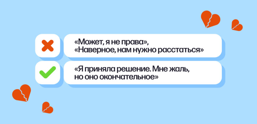 Как расстаться с парнем экологично: советы, готовые фразы и план разговора 1 Иллюстрация: как правильно говорить о расставании